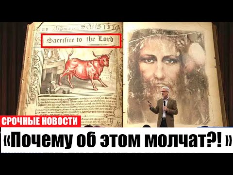 Пропавшая фраза Иисуса найдена! Что убрали из Библии и зачем?