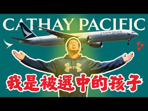 被免費升艙?! 😍 | 國泰航空777-300ER豪華經濟艙開箱！｜香港✈️溫哥華
