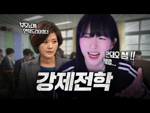 저는 중학교때 강제전학을 당했습니다