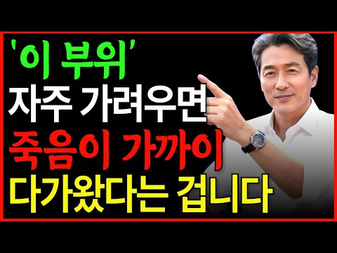 가려움증에서 '죽음'이 찾아옵니다 | '이 곳'이 가렵다면 당신의 수명은 짧아지고 있다는 뜻입니다 | 시니어건강, 오디오북