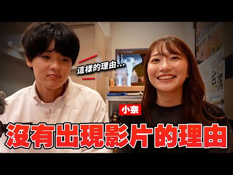 小奈一直不出現的真正理由。久違的三個人吃台灣料理！