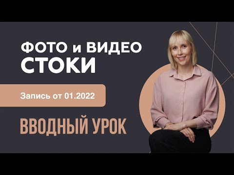 Что такое микростоки. Как работать со стоками