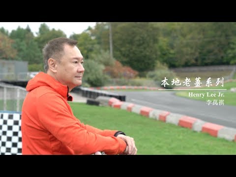 Henry Lee Jr. | The Evergreen Driver | Analog Driver Series