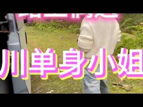 四川单身小姐姐，居然一人在荒郊野外露营 #床车自驾 #一人一车浪迹天涯 #荒郊野外露营