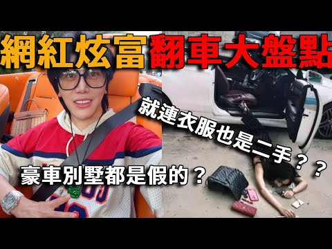 Regal net red show off rich overturned big point  villa is rented  luxury car is rubbed  even cloth