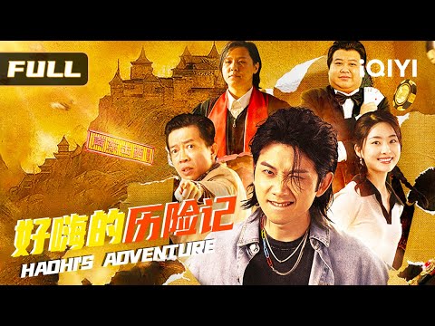 【Hilarious Treasure Hunt】Yuan Dynasty Painting Hidden📜, Three Fools Unlock Secrets💎!