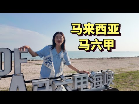 Visit Malacca, Malaysia, once a Dutch, Portuguese and British colony🇲🇾