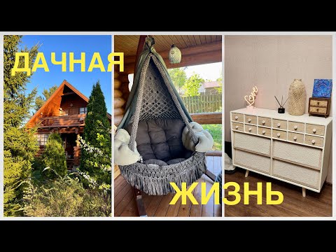 Влад своими руками делает крутую мебель! Дачная жизнь, уработалась 🤪 Как же всё успеть?