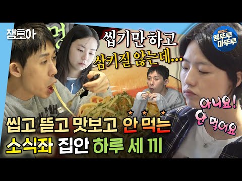 [엠뚜루마뚜루] 야, 너도 이번 설은 소식할 수 있어!🤐보기만 해도 식욕 삭제☠ 소식좌.zip | #코쿤 #안영미 #산다라 MBC220114방송