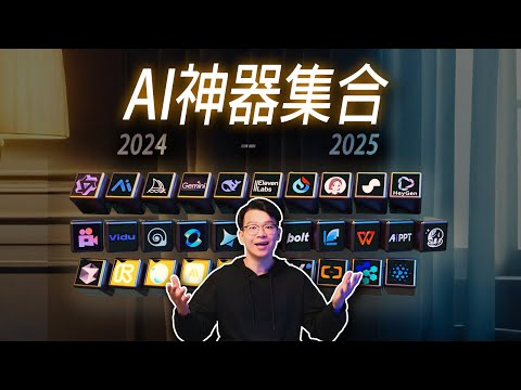 2025哪些AI工具值得你花钱?花了一万的测试总结,AI神器超全合集!