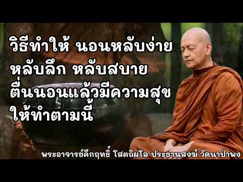 วิธีตั้งจิต อธิษฐานจิต ก่อนนอน #พุทธวจน
