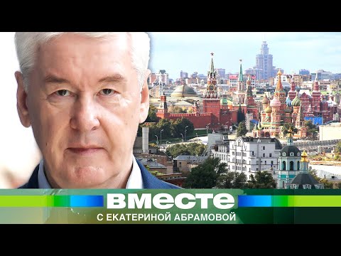 Какой сделал Москву Сергей Собянин?