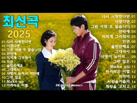 ❄️감성 가득한 드라마 OST 🎶 하루 종일 듣기 좋은 발라드 명곡 100 🎧 | K-Drama Playlist