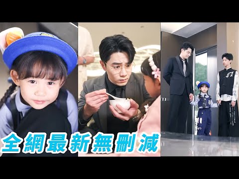 Little girl tamed her cold CEO dad and villain brother, becoming the family's beloved