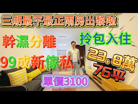 十里銀灘三期平靚正兩房單位出來啦|幹濕分離衛生間 西南朝向雙露台/全屋傢私家電齊全99成新/業主誠心出售最平兩房/小區生活方便 花園大#home #海景房 #碧桂園十里銀灘 #十里銀灘 #房地產 