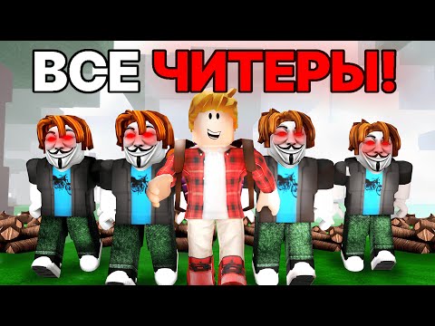 😱Я Нашел БЕЗУМНЫХ ЧИТЕРОВ в 99 Nights in the Forest в Роблокс