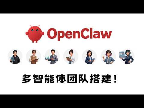 龙虾装上了，可以用来干啥？分享下我的 OpenClaw 多智能体团队搭建经验！