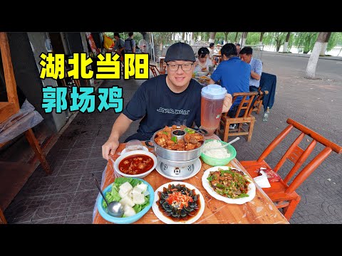 Traditional Three Kingdoms cuisine in Dangyang, Hubei湖北当阳美食郭场鸡，糍粑鱼肥肠锅，阿星逛长坂坡，学地道弹舌音