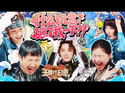 越来越大的雨 关晓彤在线“抱怨”王牌的水量 沈腾发型被一秒冲没 直接愣在原地 | 王牌对王牌