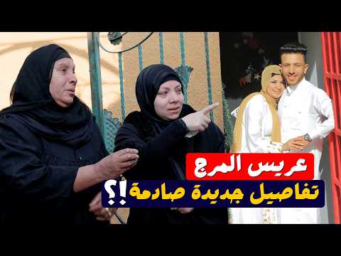 انفراد | عريس المرج " اخواته البنات دول شر " وظهور شخص داخل غرفة نومها .. ايه الحكاية !؟
