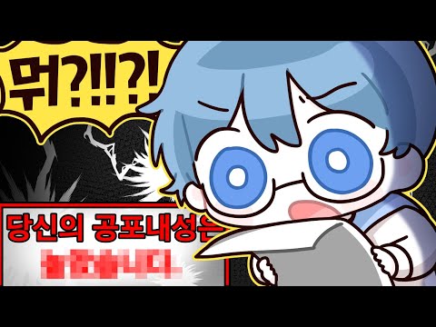 Fear tolerance level lol