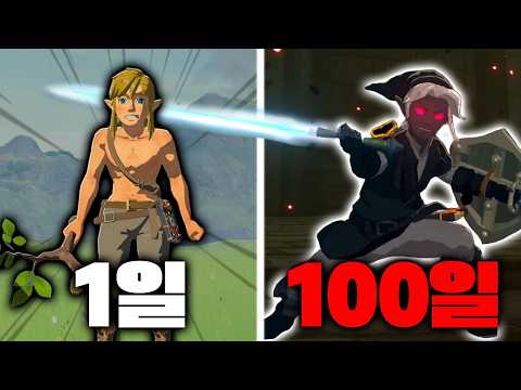 젤다 야숨 100일동안 마스터모드로 즐기기 (feat. 닌텐도 스위치2)