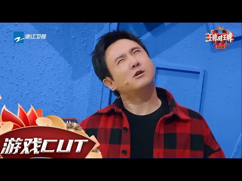 沈腾演绎“想入非非”惊出表情包!沙溢再现白展堂经典动作“葵花点穴手” #王牌对王牌6 CLIP EP4