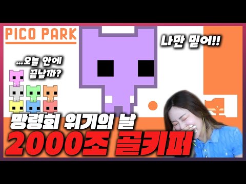 이 게임 추천한 사람 누구야 나와 - 망령회 피코 파크
