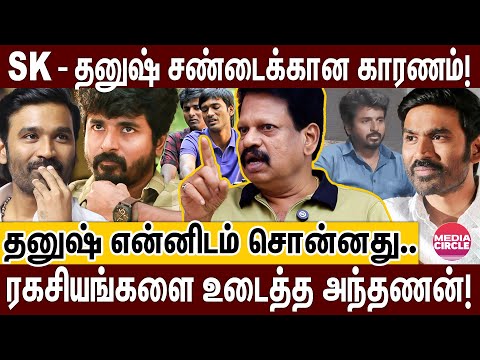 கடும் மனஉளைச்சலில் தனுஷ்; குழிபறிக்கும் SK; அழிக்கத்துடிக்கும் 4 பேரை சொல்லவா? | DHANUSH | SK |