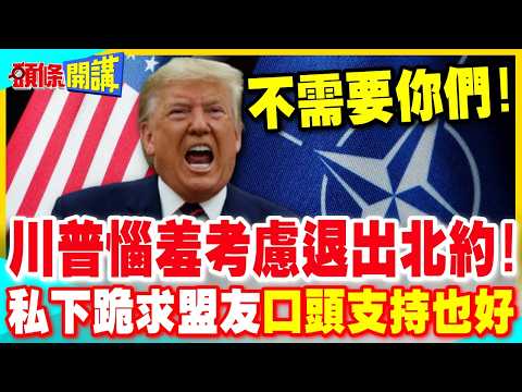 台灣主動加入"荷姆茲聯盟"? | 矢板明夫出餿主意 巴不得台灣油輪被攻擊?【頭條開講】完整版 @中天電視CtiTv