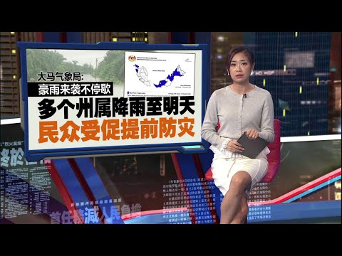 受连日豪雨冲击   彭亨多地爆发水灾林明淹水又断电 | 新闻报报看 17/12/2025