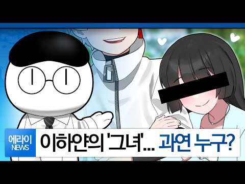 [#에라이] 뉴스라고 쓰고 폭로전이라고 읽는다🤣 구팔칠 못 돌아온다는 사연ㅠ / 에라이 뉴스