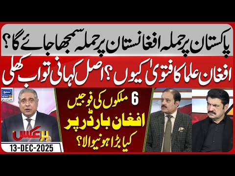 Fatwa of Afghan scholars | Pak Afghan Conflict | Russia's Big Move | Baraks | EP 410 | 13 Dec 25