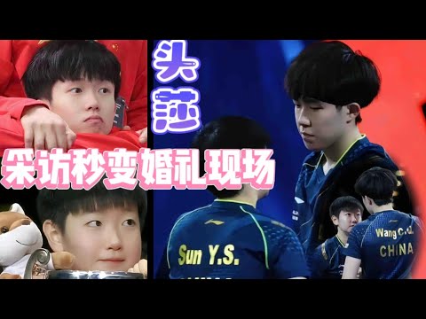 He said YES!!!王楚钦休斯顿采访的回应让孙颖莎脸颊发红 😍#孙颖莎 #王楚钦 #sunyingsha #wangchuqin #莎头 #热门 #国乒