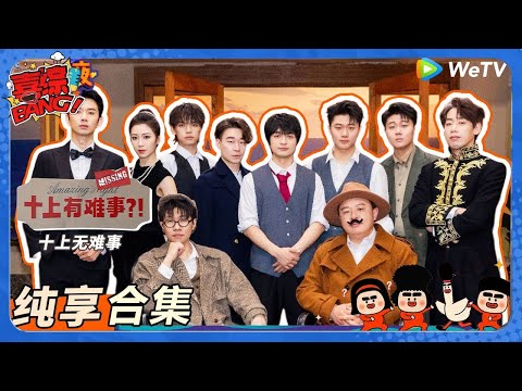 【喜人奇妙夜 】纯享版合集下：六小时舞台纯享，一次性看个爽，下饭必看！#喜剧大会#喜人奇妙夜