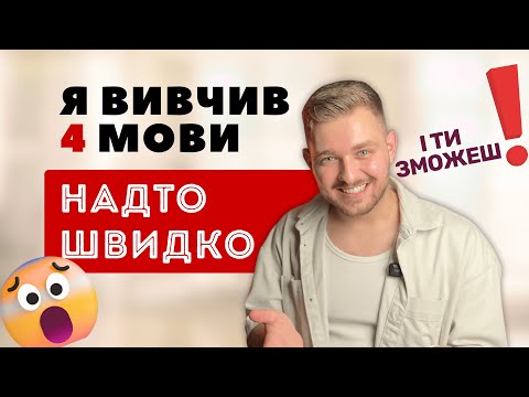 Really FASTEST method: how to learn any language easily!