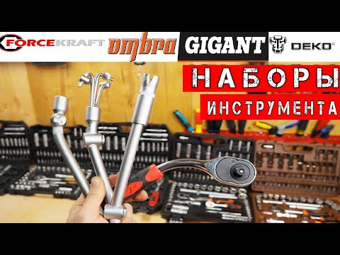 OMBRA Порвала ВСЕХ. DEKO FORCEKRAFT GIGANT Тест АВТОНАБОРОВ и наборы с АВИТО ДЕШЕВЫЙ против ДОРОГОГО