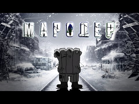 Marauder (Russian man fantasizes about Black soldiers with big guns invading the Red Square)