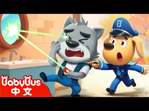 激光怪物 +更多 | 寶寶好習慣 | 安全防護 | 車車 | 動畫 | Kids Cartoon | 安全教育 | 安全警長啦咘啦哆 | 寶寶巴士 BabyBus