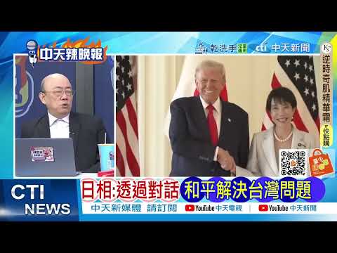 陸「空中大蝙蝠」首飛成功 中國版B2來了｜中國版B2 日本死定了｜郭正亮.蔡正元.帥化民深度剖析@ctitalkshow