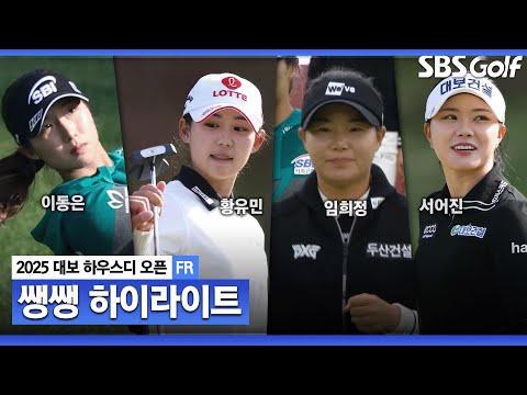 [2025 KLPGA] 8명이 단 한 타 차! 시즌 마지막 역대급 승부!!! 4차 연장 속, 과연 우승자는? 👉 56분 몰아보기 쌩쌩 하이라이트_대보 하우스디 챔피언십 FR