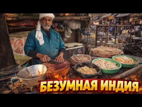 Индия - Самая  Сумасшедшая страна в Мире!Трущобы,Колдуны и Маги !