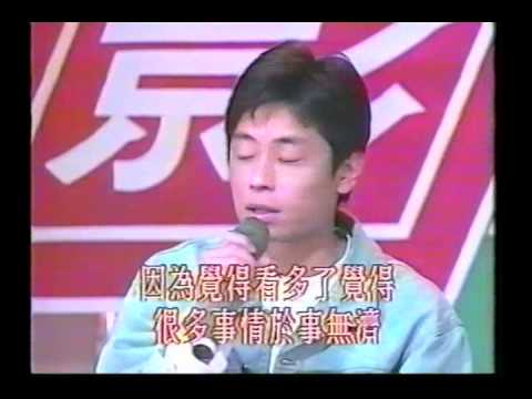 1992 歡樂八點見 歡樂民生影友會1 王傑(HQ)