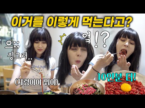 날 고기는 극혐이라던 튀르키예 누나에게 노가다 후 인생 첫 육회를 사줬더니ㅋㅋ 한우 육회 외국인 반응(feat 소고기 국밥, 육회비빔밥 먹방)