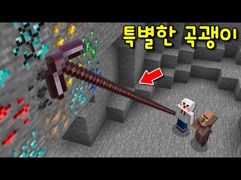 초보에게 '특별한 곡괭이'를 주는 주민! 광물을 캐면 '핵사기 광물'이 나온다? 미친 다이아몬드ㅋㅋ [마인크래프트]