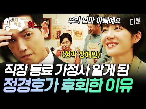[#프로보노] 이거 완전 큰 실수다;;; 직장 동료 가정사 알고 본인이 뱉은 말에 후회하는 정경호 | #산지직송