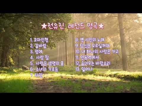 #전유진#레전드#구독#좋아요