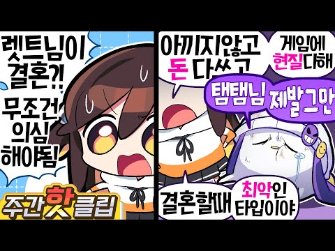 【 탬탬버린／7월 2주차 하이라이트! 】 - 7월 2주차에 있었던 핫클립들을 모아놓은 주간핫클립!