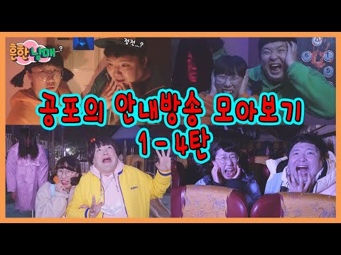 갑자기 나오는 미스테리한 안내방송 그리고 반전...안내방송 모아보기 1화!ㅋㅋㅋㅋ