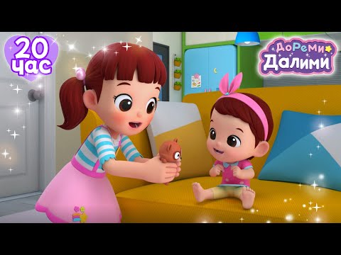 ❤Мой любимый младший!❤ ДоРеМи Далими🥰Дети✨мультфильм💘nursery rhymes🧐Эпизод 12, 13